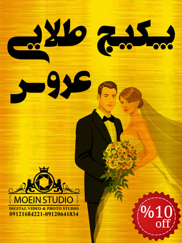 Amazing offer gold bride moein studio - ofishyar